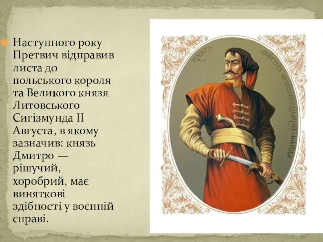 Наступного року Претвич відправив листа до польського короля та Великого