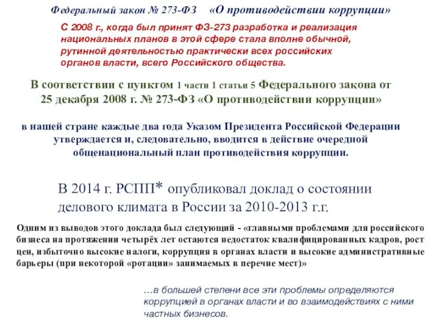 В соответствии с пунктом 1 части 1 статьи 5 Федерального