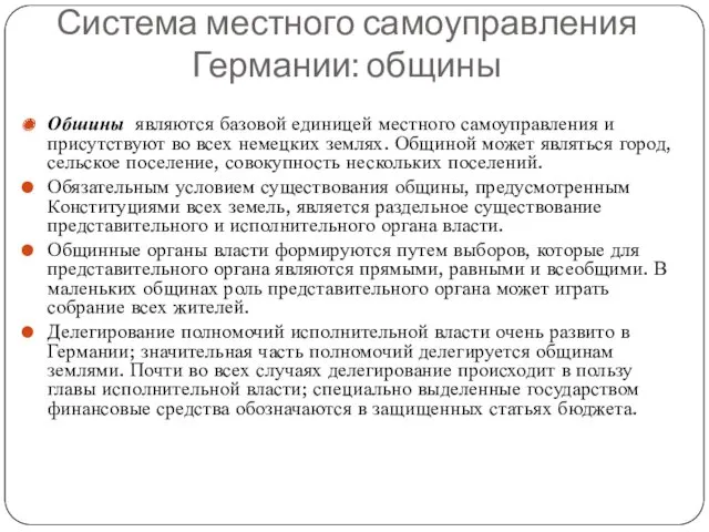 Система местного самоуправления Германии: общины Обшины являются базовой единицей местного