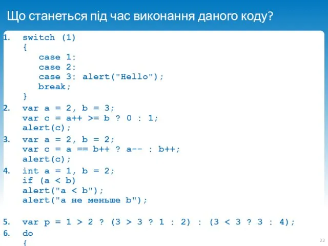 Що станеться під час виконання даного коду? switch (1) {