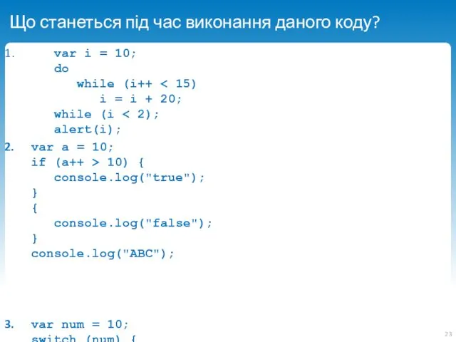 Що станеться під час виконання даного коду? var i =