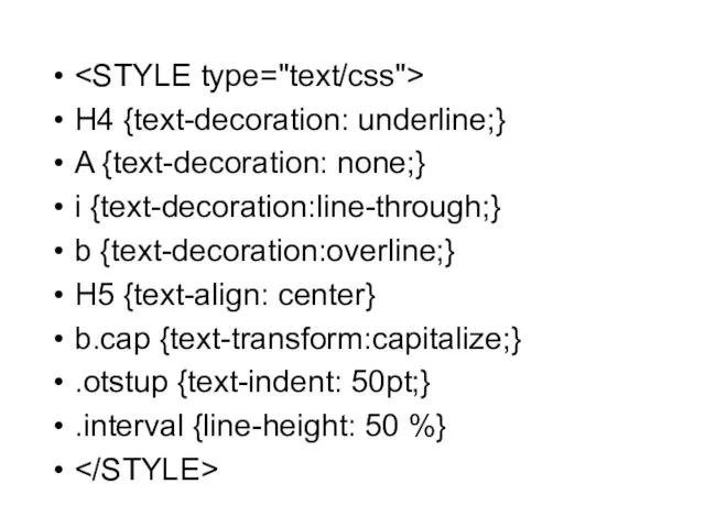 H4 {text-decoration: underline;} A {text-decoration: none;} i {text-decoration:line-through;} b {text-decoration:overline;}