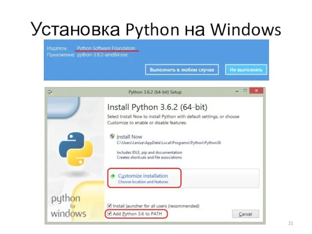 Установка Python на Windows