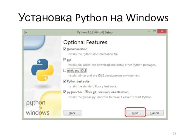 Установка Python на Windows