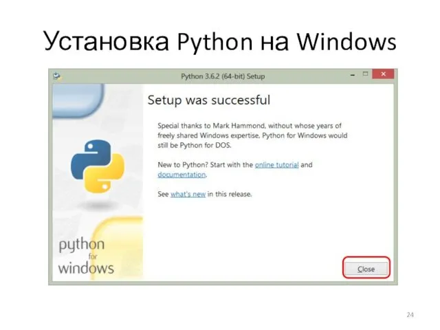 Установка Python на Windows