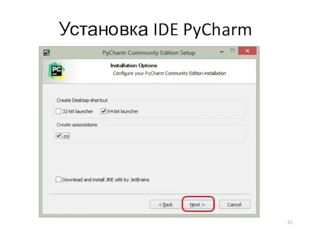 Установка IDE PyCharm