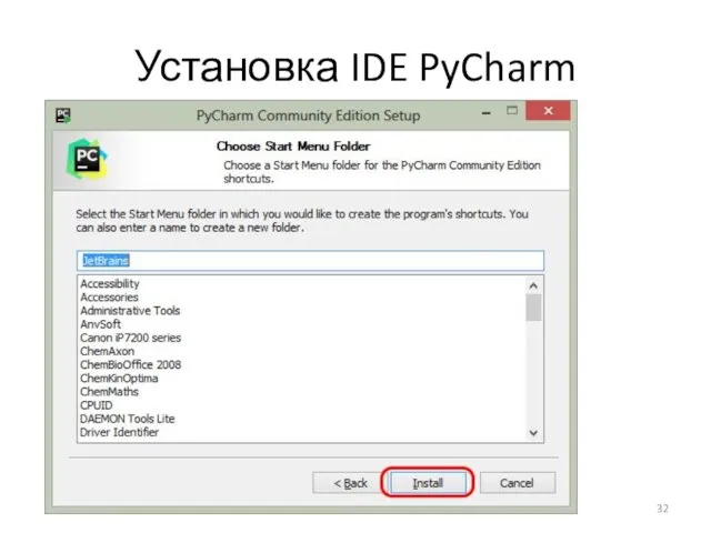 Установка IDE PyCharm
