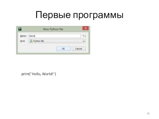 Первые программы print("Hello, World!")