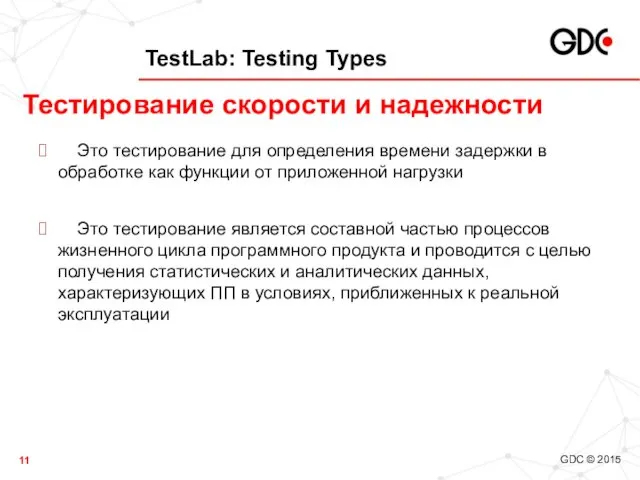 TestLab: Testing Types Это тестирование для определения времени задержки в