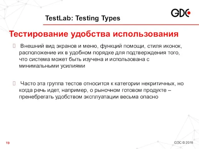 TestLab: Testing Types Внешний вид экранов и меню, функций помощи,