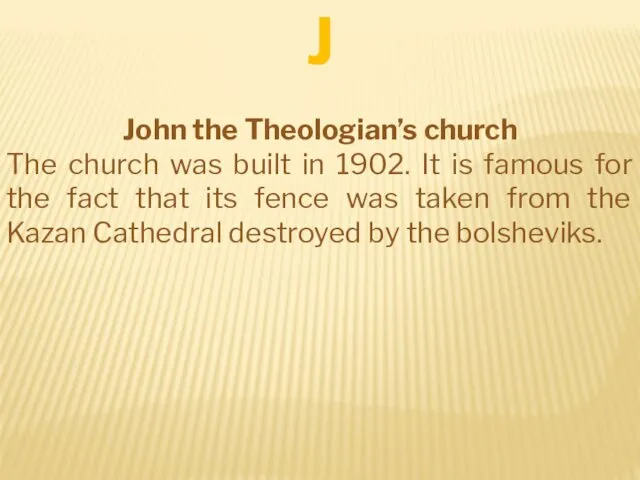 John the Theologian’s church The church was built in 1902. It is famous