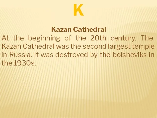 Kazan Cathedral At the beginning of the 20th century. The Kazan Cathedral was