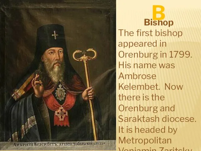 Bishop The first bishop appeared in Orenburg in 1799. His name was Ambrose