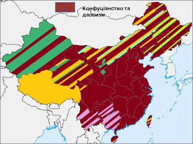 Конфуціанство та даосизм