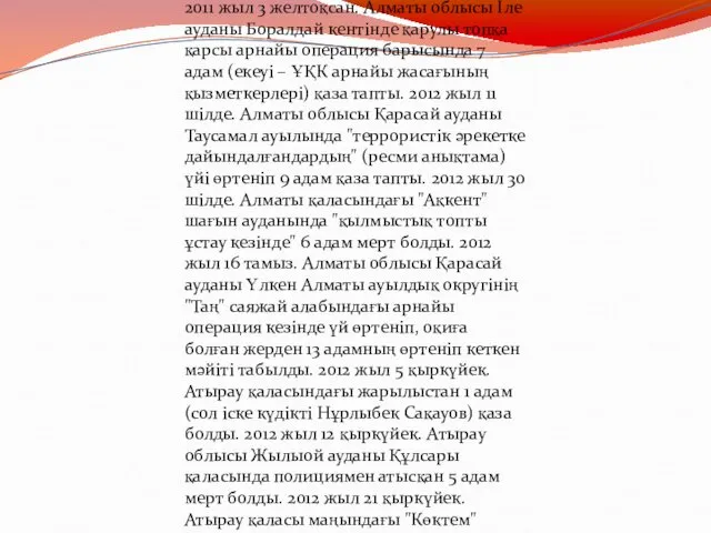 Қазақстандағы терроризм 2011 жыл 12 қараша. Таразда "жиһадшы" деп аталған