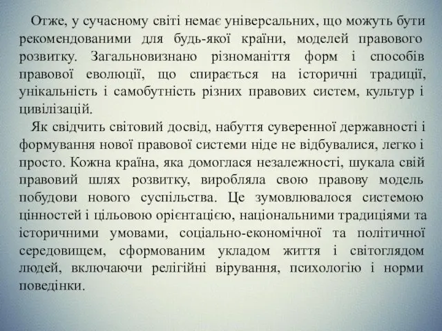 Отже, у сучасному світі немає універсальних, що можуть бути рекомендованими