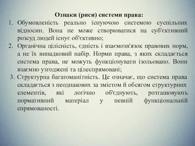 Ознаки (риси) системи права: Обумовленість реально існуючою системою суспільних відносин.