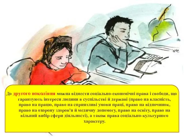 До другого покоління можна віднести соціально-економічні права і свободи, що