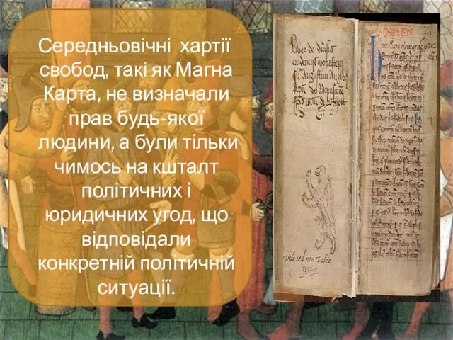 Середньовічні хартії свобод, такі як Магна Карта, не визначали прав