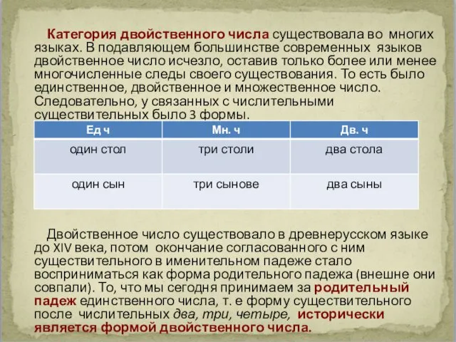 Категория двойственного числа существовала во многих языках. В подавляющем большинстве