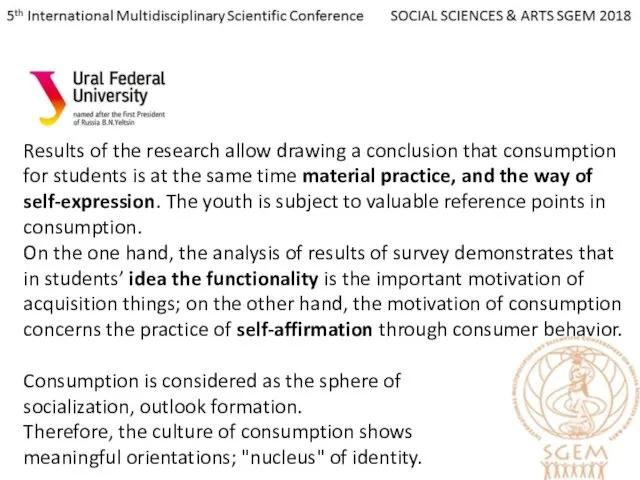 Results of the research allow drawing a conclusion that consumption