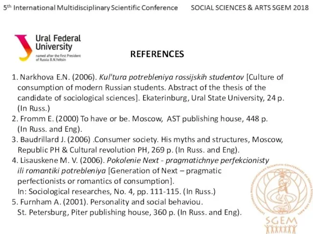 REFERENCES 1. Narkhova E.N. (2006). Kul'tura potrebleniya rossijskih studentov [Culture
