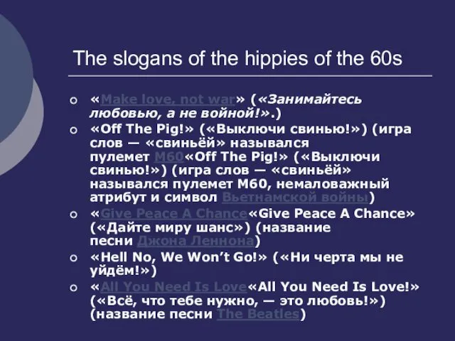 The slogans of the hippies of the 60s «Make love,