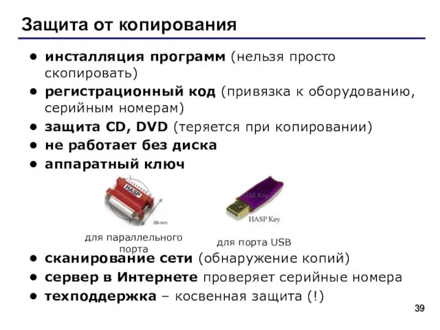 Защита от копирования инсталляция программ (нельзя просто скопировать) регистрационный код