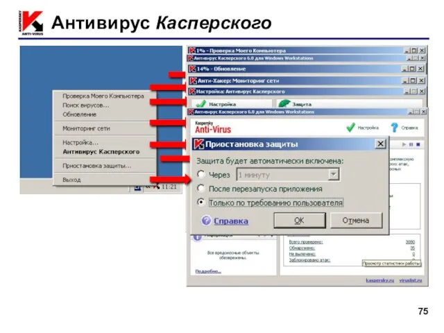 Антивирус Касперского ПКМ