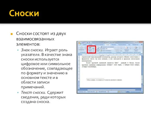 Сноски Сноски состоят из двух взаимосвязанных элементов: Знак сноски. Играет