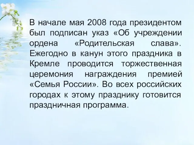 В начале мая 2008 года президентом был подписан указ «Об