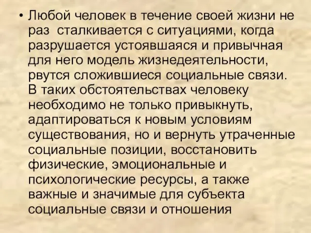 Любой человек в течение своей жизни не раз сталкивается с