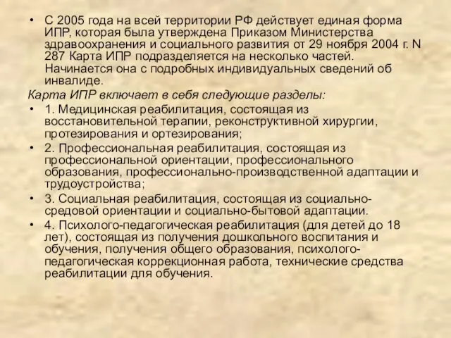 С 2005 года на всей территории РФ действует единая форма