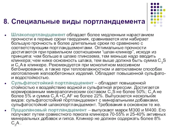 Шлакопортландцемент обладает более медленным нарастанием прочности в первые сроки твердения,