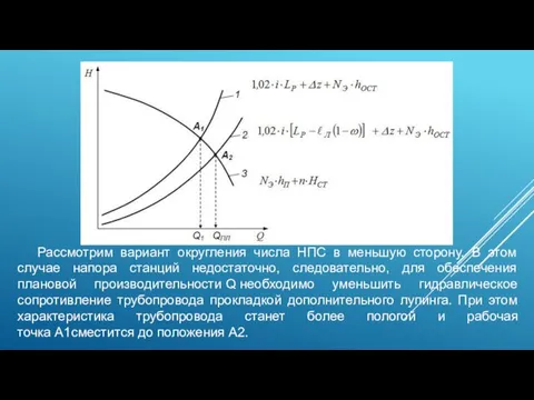 Рассмотрим вариант округления числа НПС в меньшую сторону. В этом