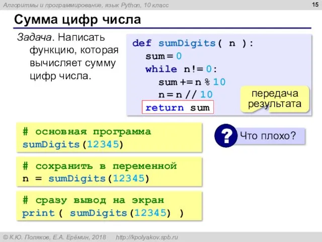 Сумма цифр числа def sumDigits( n ): sum = 0 while n!= 0: