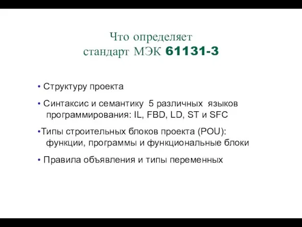 Структуру проекта Синтаксис и семантику 5 различных языков программирования: IL,