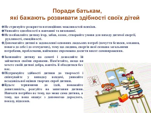 Залишайте дитину на самоті і дозволяйте їй займатися своїми справами.