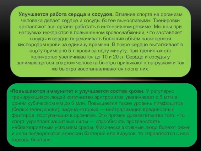 Улучшается работа сердца и сосудов. Влияние спорта на организм человека