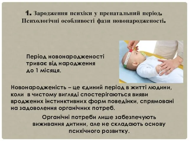 1. Зародження психіки у пренатальний період. Психологічні особливості фази новонародженості.