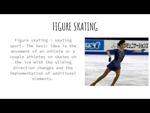 FIGURE SKATING Figure skating - skating sport. The basic idea is the movement