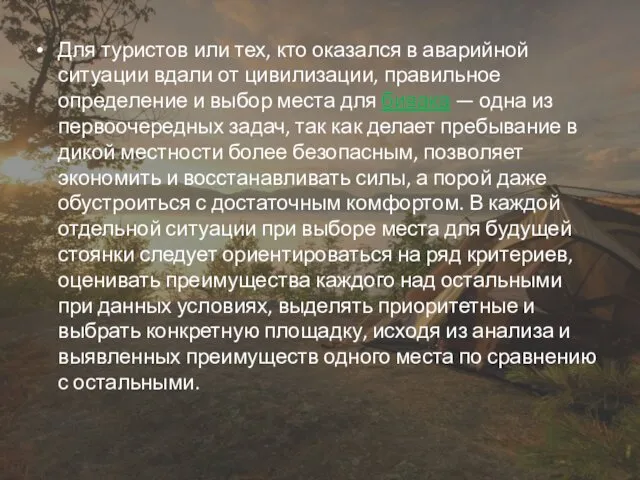 Для туристов или тех, кто оказался в аварийной ситуации вдали