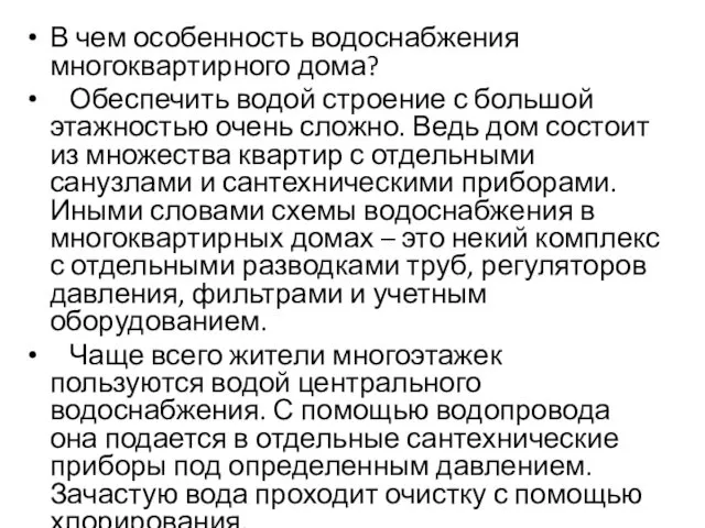 В чем особенность водоснабжения многоквартирного дома? Обеспечить водой строение с