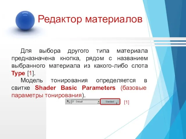 Для выбора другого типа материала предназначена кнопка, рядом с названием