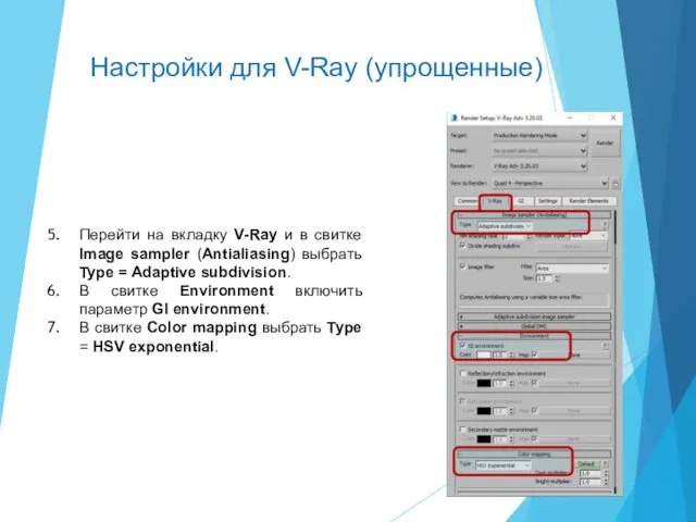 Перейти на вкладку V-Ray и в свитке Image sampler (Antialiasing)