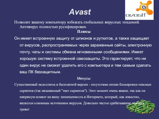 Avast Позволит вашему компьютеру избежать глобальных вирусных эпидемий. Антивирус полностью