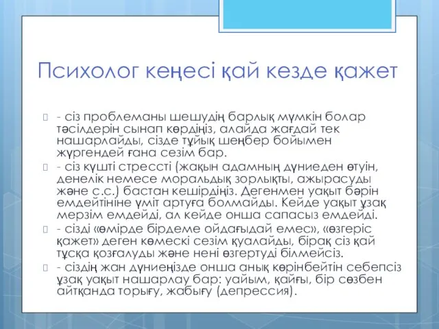 Психолог кеңесі қай кезде қажет - сіз проблеманы шешудің барлық