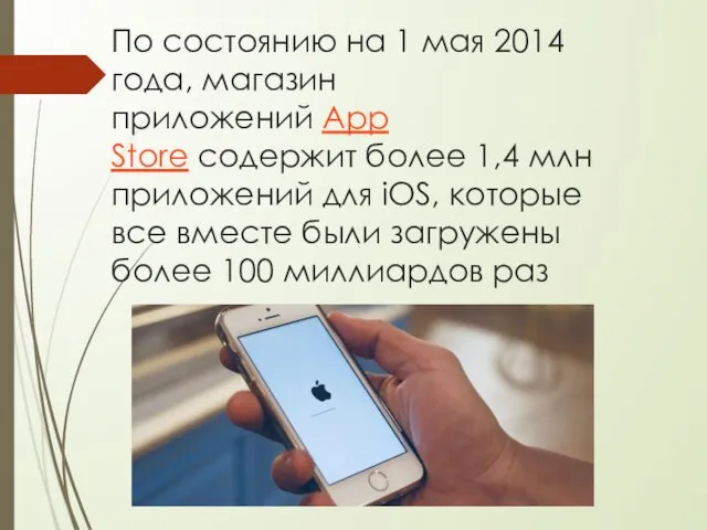 По состоянию на 1 мая 2014 года, магазин приложений App