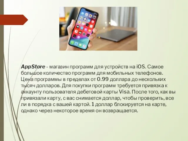 AppStore - магазин программ для устройств на iOS. Самое большое