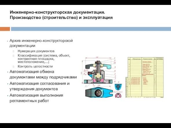 Инженерно-конструкторская документация. Производство (строительство) и эксплуатация Архив инженерно-конструкторской документации Нумерация